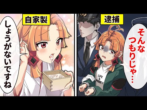 【危険】お酒を無断でつくるとどうなるのか？【アニメ】【漫画動画】