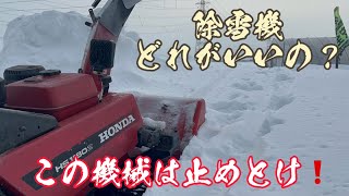 除雪機の選び方から使い方まで。メリット、デメリットをお話しします。snow plowing Driveway