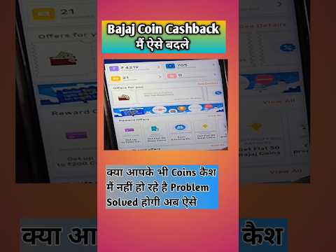 Bajaj Coin Redeem Kaise Kare|Convert To Cash #shorts #shortsfeed