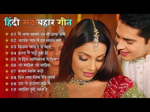 Hindi Gana🌹Sadabahar Song💖Purane Gane💕Filmi Gaane 💕Alka Yagnik, Kumar Sanu 🥰 Hindi Jukebox songs