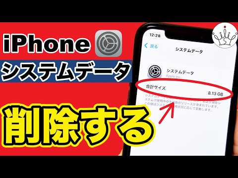 iPhoneの容量を減らす‼️システムデータを削除する方法 10選