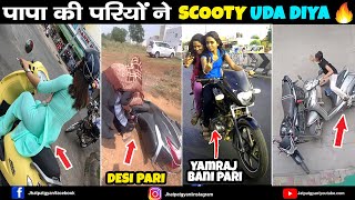 PAPA KI PARI NE SCOOTY UDA DIYA FUNNY VIDEO  🤣आज तो उड़कर ही मानेंगी भईया || JHATPAT GYAN