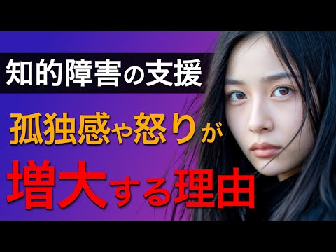 知的障害がある人を困らせる理由は何か？（ショートまとめ）