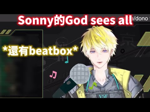 【Sonny Brisko】隊長唱God sees all【NIJISANJI EN中字】