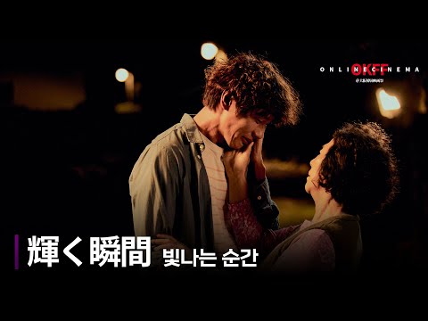 【予告編】ONLINE CINEMA＠大阪韓国映画祭 『輝く瞬間』 I 【예고편】ONLINE CINEMA＠오사카한국영화제 『빛나는 순간』