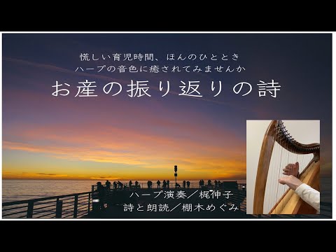 お産の振り返りの詩【東京都助産師会】