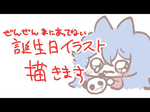 【イラスト】誕生日5日目ガールです【＃えとなま】