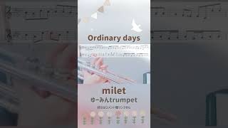 【Ordinary days／milet】トランペットで吹いてみた（ハコヅメ）【楽譜あり】