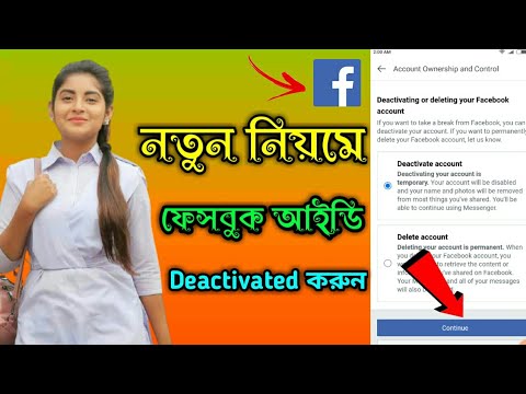 How to deactivate facebook account | facebook id deactivated করার নিয়ম | fb deactivate করার নিয়ম