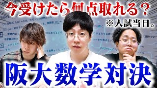 阪大入試当日に今年の問題を解かせたら何点取れるのか？【談笑あり】