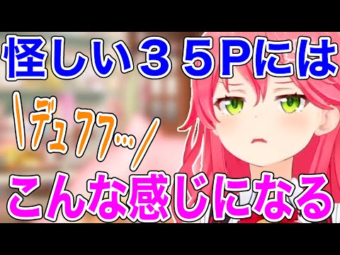 明らかに怪しい３５Pも受け入れる優しいみこち【ホロライブ/切り抜き/さくらみこ】