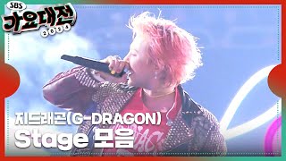 지드래곤(G-DRAGON) - POWER + 맨정신 + 삐딱하게 (Crooked) #2024SBS가요대전