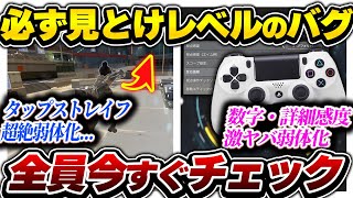 【注意喚起】最新アプデ解説！ まさかのキーマウ&パッド両方弱体化... 数字感度が二度と使えなくなります【APEX エーペックスレジェンズ】