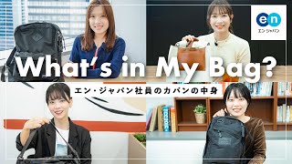 【バッグの中身】仕事で使うリアルな持ち物を大公開！🧳／What's in my bag?