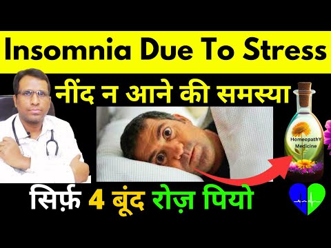 Insomnia Due To Stress ? Overcoming Insomnia Caused by Stress