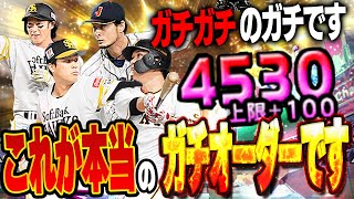 スピリッツ解放がなんと７人！？VIPの"真"の忖度なしガチオーダーはこちらです【プロスピA】# 1472