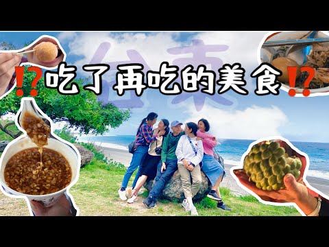 台東旅遊 吃台東｜吃過再吃的美食  台東行程四天三夜(下集)知本國家公園｜多良車站｜星星部落｜台東大學｜陳記麻糬｜伯朗大道金城武樹｜榕樹下米苔目｜阿鈜炸雞｜林家臭豆腐｜鹿野鄉公所｜悟饕文化故事館｜寶桑