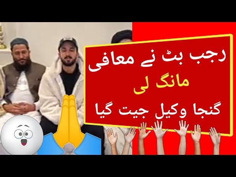 Finally Rajab butt Ne Maffi Mang Li 😳|Apology About Viral Namaz Clip|support Rajab family#banofamily