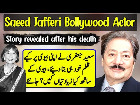 Saeed Jaffrey Famous Indian Actor's Untold True Story | Story revealed after his death |