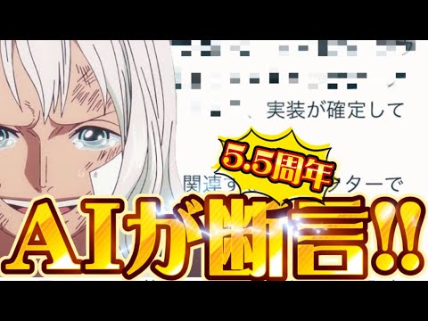 29日超フェスを予想したAIがマジですごすぎた【バウンティラッシュ】