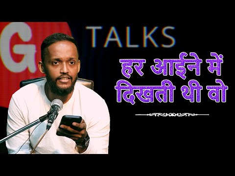 HAR AAINE MEIN DIKHTI THI WO / MOHD. SHAFIK / POETRY  / GTALKS