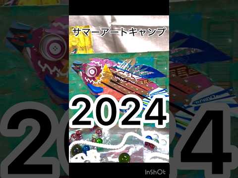 「サマーアートキャンプ2024」の撮影開始！お申込みは近日開始いたします！