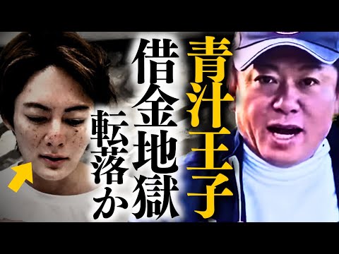 【三崎優太】※もし●●できていなければ状況はかなり深刻です。【三崎優太 株 信用取引 ホリエモン 堀江貴文】