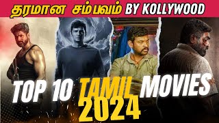 Top 10 Tamil Movies 2024 | 2024ல் Top 10 இடங்களைப் பிடித்த தமிழ் படங்கள் | Cinema Ticket