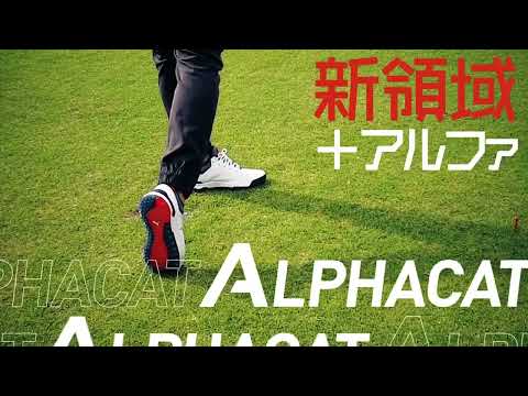 KING Putters x ProAdapt ALPHACAT 発表会ダイジェスト動画