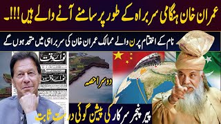 PEER PINJAR SARKAR KI IMRAN KHAN K MUTALIQ PASHANGOI SUCH SABIT ||BIG TRUTH ABOUT IMRAN KHAN PART 2