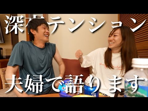 【夫婦円満】夫婦で育児について語ったら変なテンションになりましたw