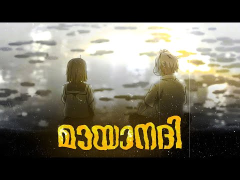 Mayaanadhi × Into the forest of fireflies light [ Amv / Edit ] Alightmotion xml preset