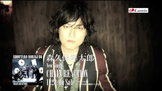 森久保祥太郎「CHAIN REACTION」MUSIC VIDEO SHORT SIZE