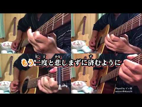 【ニコカラ】　打上花火 Acoustic Arrange.Ver　(オケver.)　【ビッ栗】