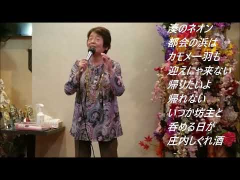 福田こうへい　庄内しぐれ酒【歌詞あり】Cover　後藤政子さん