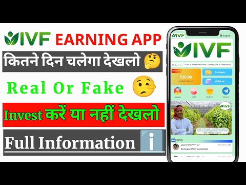 Ivf Earning App Real Or Fake || Ivf Earning App Payment Proof || Ivf Earning App Kab Tak Chalega