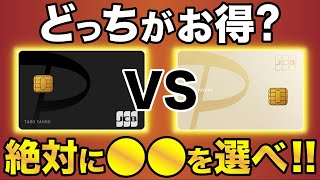 【徹底比較】PayPayカードとPayPayゴールドはどっちがお得？結論、99％の人は●●にすべし！