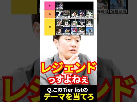 プロ野球tier #tierlist #プロ野球 #イチロー #青木宣親 #shoheiohtani #大谷翔平