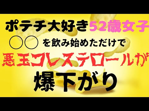 悪玉コレステロールの下げ方