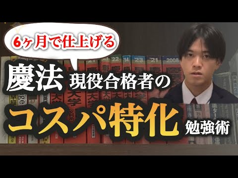 慶應で9割取るためにした【3大秘策】