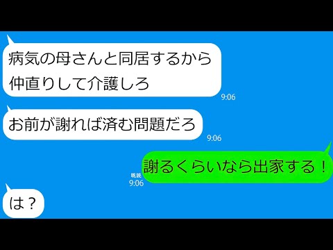 【LINE】義母の無慈悲な言葉に絶縁！数年後、夫が驚愕の要求をしてきた結果…？【総集編】