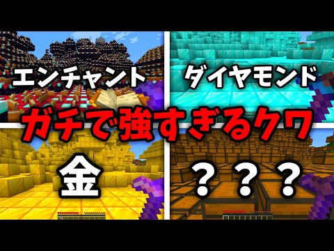 【マイクラ】史上最弱アイテムのクワが逆に最強のマインクラフト