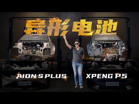 XPENG P5 Versus Aion S: A Disassembly After 100,000 km Driving!