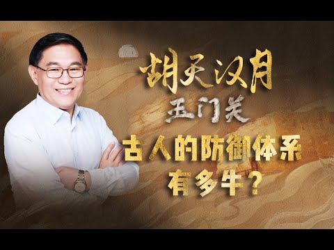 【走读中国·丝路行】古人的防御体系有多牛？清华教授张国刚带你走进千年要塞玉门关