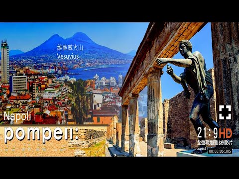 義大利"火山焚城"龐貝古城遺址 Ruins of Pompeii, Italy｜Danny Boy by Eva Cassidy