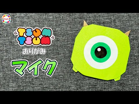 【折り紙】マイク（ツムツム）の折り方 - origami. How to fold Mike（TSUM TSUM）. -