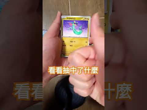 寶可夢每日抽卡🔥#ptcg #ptcgo   #pokemontcg #抽卡