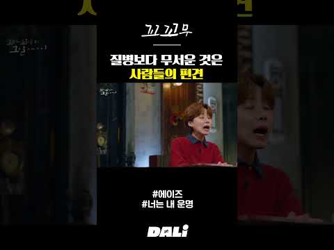 질병과 편견 모두와 싸워야 하는 에이즈 환자들 | 꼬꼬무 #shorts