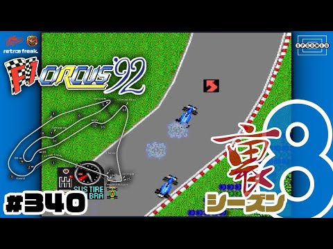 [F1 Circus '92] Round 7 French GP! Aim to lap all your rivals like no one before you! [340]