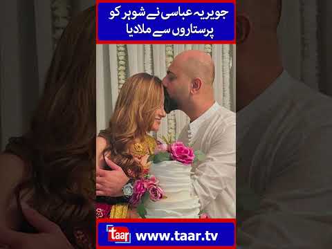 Javeria Abbasi Shows Her Husband | TaarMedia | @TaarMedia